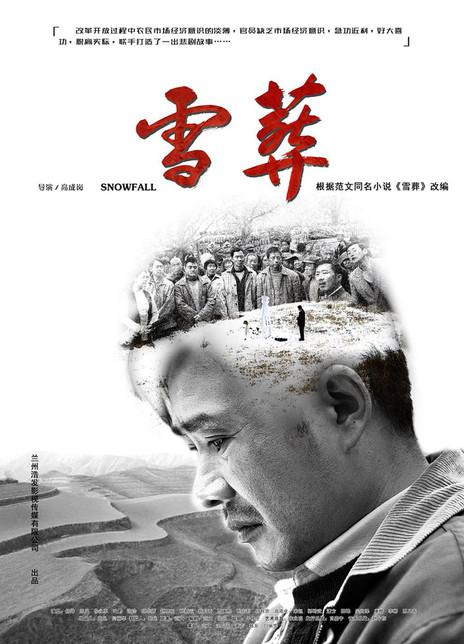 雪·葬[国语配音/中文字幕].Snowfall.2025.2160p.WEB-DL.H265.DDP2.0-PandaQT 3.66GB-影音屋