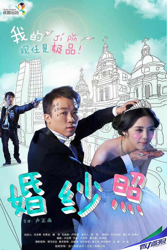 婚纱照[国语配音/中文字幕].Wedding.Photos.2013.2160p.WEB-DL.H265.AAC-QuickIO 0.56GB-影音屋