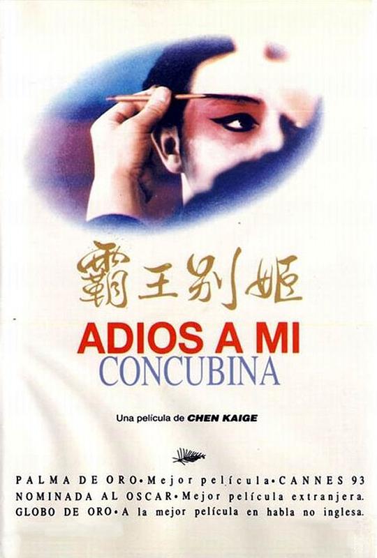 霸王别姬[国语配音/中文字幕].Farewell.My.Concubine.1993.1080p.BluRay.REMUX.AVC.DTS-HDMA5.1-DreamHD 35.34GB-影音屋