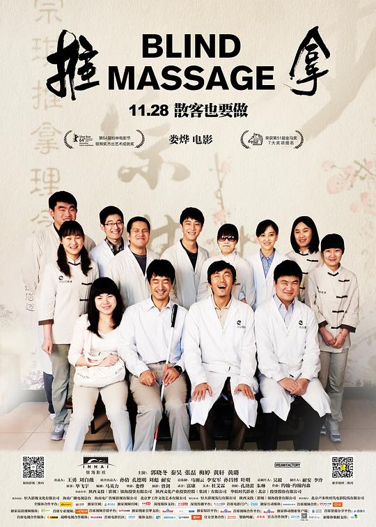 推拿[国语配音/中文字幕].Blind.Massage.2014.1080p.NF.WEB-DL.DDP5.1.H264-PandaQT 4.29GB-影音屋