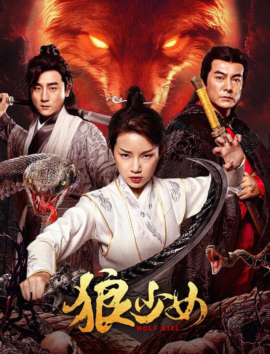 狼少女[国语配音/中文字幕].Wolf.Girl.2025.1080p.WEB-DL.H264.AAC-PandaQT 1.08GB-影音屋