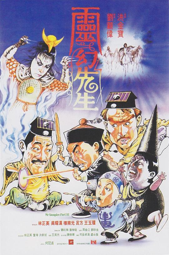 灵幻先生[国语音轨/简繁英字幕].Mr.Vampire.3.1987.2160p.iTunes.WEB-DL.AAC.2.0.HDR10/.HEVC-PandaQT 16.28GB-影音屋