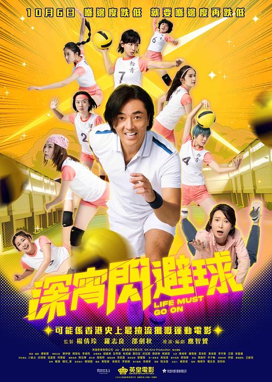 深宵闪避球[国语配音/中文字幕].Life.Must.Go.On.2022.1080p.DSNP.WEB-DL.DDP5.1.H264-PandaQT 4.16GB-影音屋