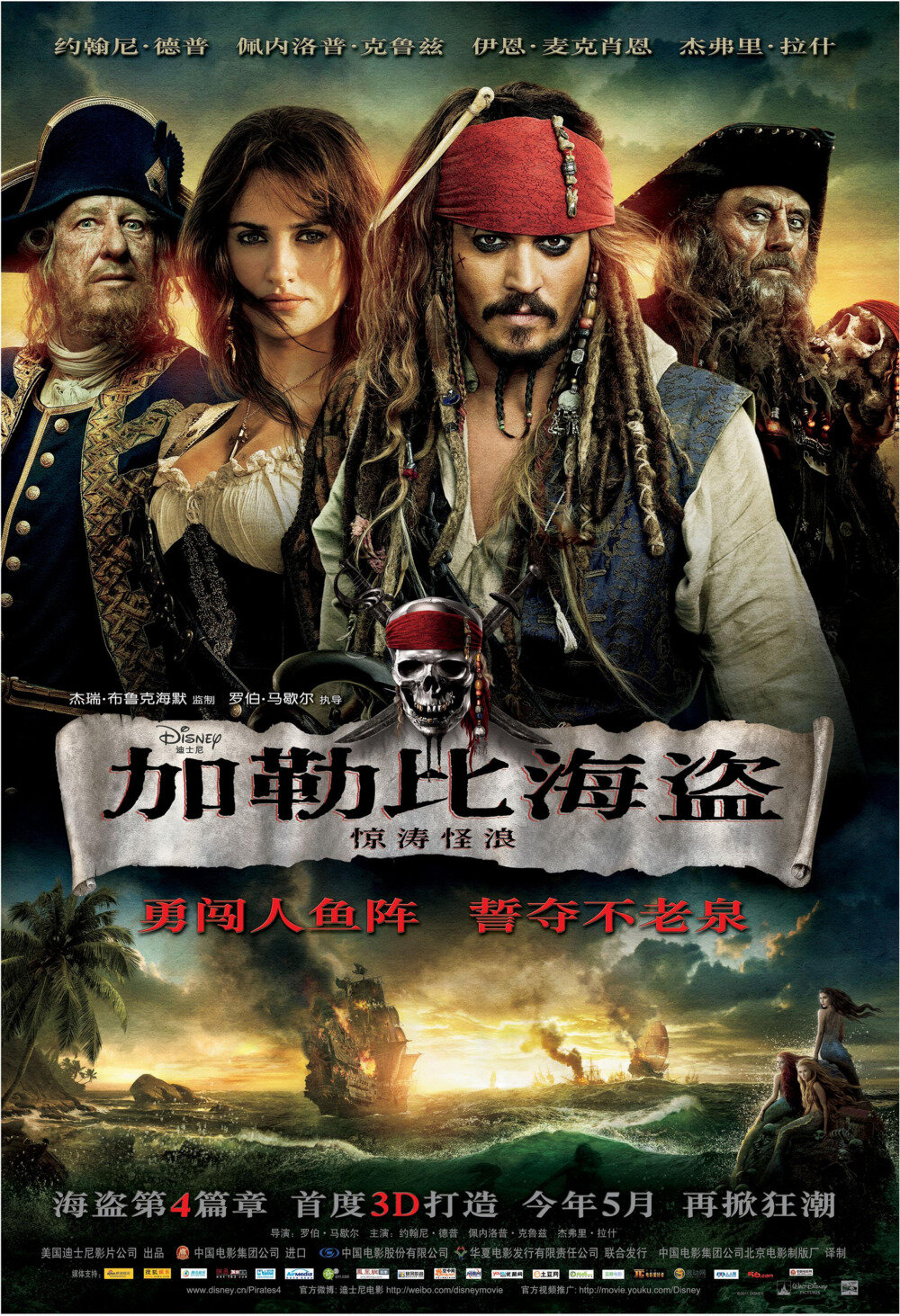 加勒比海盜4：惊涛怪浪.Pirates.of.the.Caribbean.On.Stranger.Tides.2011.UHD.BluRay.2160p.x265.10bit.DoVi.2Audios.mUHD-FRDS 23GB-影音屋