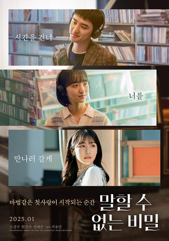 不能说的秘密[无字片源].Secret.Untold.Melody.2025.1080p.DSNP.WEB-DL.H264.DDP5.1-QuickIO 3.25GB-影音屋