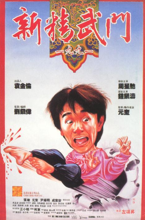 新精武门1991[国语配音/中文字幕].Fist.of.Fury.1991.1991.1080p.DSNP.WEB-DL.AAC2.0.H.264-PandaQT 5.11GB-影音屋