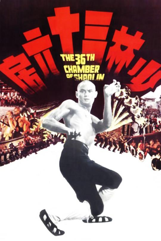 少林三十六房[国粤多音轨/中文字幕].The.36th.Chamber.of.Shaolin.1978.2160p.MyTVSuper.WEB-DL.AAC2.0.H.265-PandaQT 8.07GB-影音屋