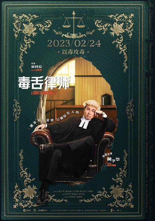 毒舌律师[中文字幕].A.Guilty.Conscience.2023.1080p.Hami.WEB-DL.H264.AAC-PandaQT 7.38GB-影音屋
