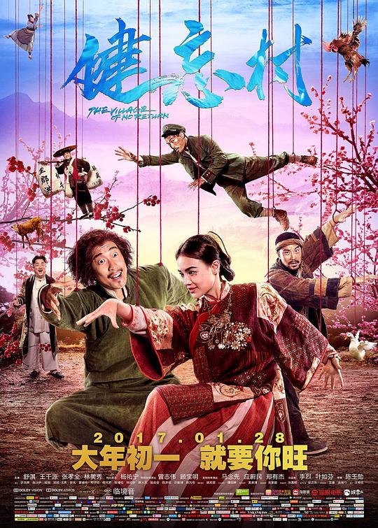 健忘村[无字片源].The.Village.of.No.Return.2017.1080p.WEB-DL.H264.AAC-PandaQT 1.35GB-影音屋