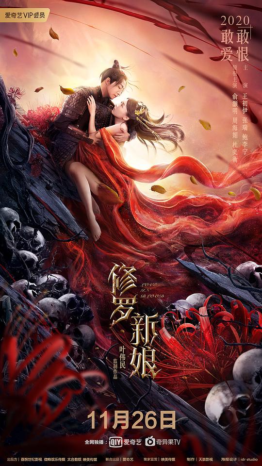 修罗新娘[国语配音/中文字幕].Love.in.Blood.2020.1080p.WEB-DL.AAC.H264-ParkHD 4.10GB-影音屋