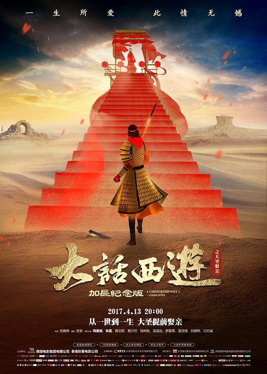 大话西游之大圣娶亲[国粤多音轨/简繁英字幕].1995.USA.1080p.BluRay.x264.DTS.2Audio-QuickIO 11.44GB-影音屋