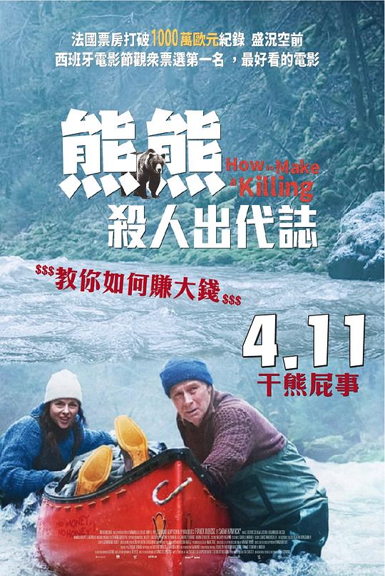 关只熊什么事[中文字幕].How.to.Make.a.Killing.2025.1080p.HamiVideo.WEB-DL.AAC2.0.H.264-DreamHD 6.22GB-影音屋