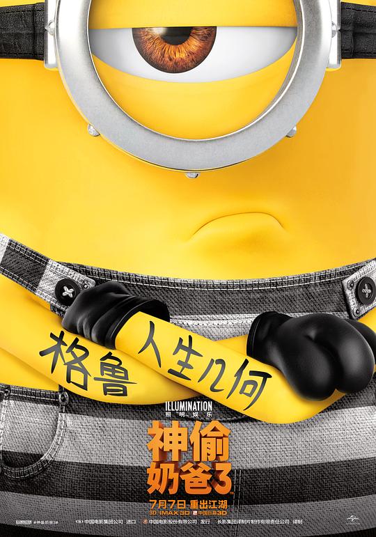 神偷奶爸3[中文字幕].Despicable.Me.3.2017.2160p.MA.WEB-DL.DDP5.1.Atmos.H.265-PandaQT 15.92GB-影音屋