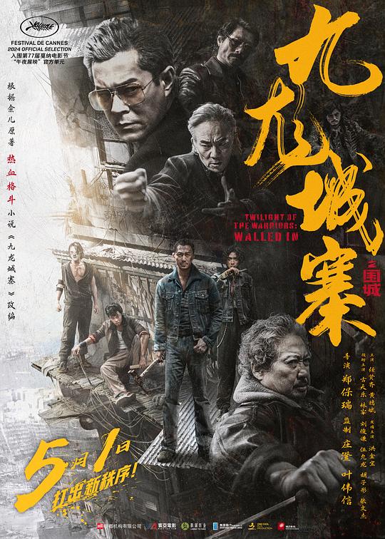 九龙城寨之围城[国语音轨].Twilight.of.the.Warriors.Walled.In.2024.1080p.WEB-DL.H264.AAC.2Audio-PandaQT 1.83GB-影音屋