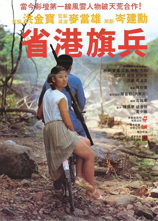 省港旗兵[国粤多音轨/中文字幕].Long.Arm.of.the.Law.1984.1080p.BluRay.x265.10bit.DTS.2Audio-QuickIO 7.68GB-影音屋