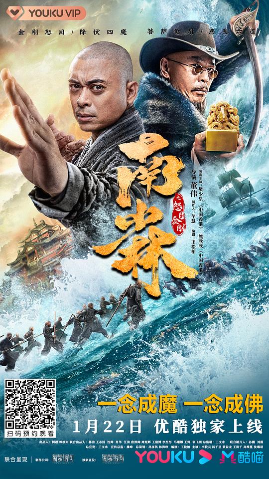 南少林之怒目金刚[国语配音/中文字幕].2021.1080p.WEB-DL.AAC.H264-ParkHD 3.96GB-影音屋