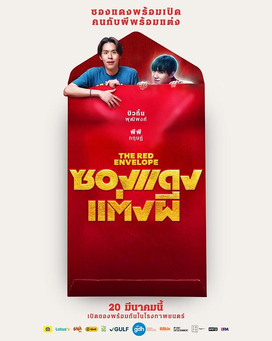 冥婚红包[无字片源].The.Red.Envelope.2025.1080p.NF.WEB-DL.x264.DDP5.1-QuickIO 7.20GB-影音屋