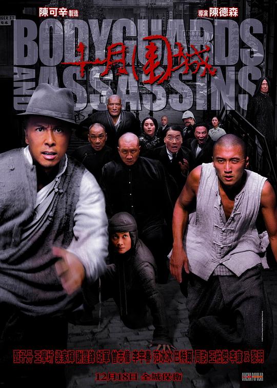 十月围城[国语配音/中文字幕].Bodyguards.and.Assassins.2009.1080p.NF.WEB-DL.DDP5.1.H264-PandaQT 8.18GB-影音屋