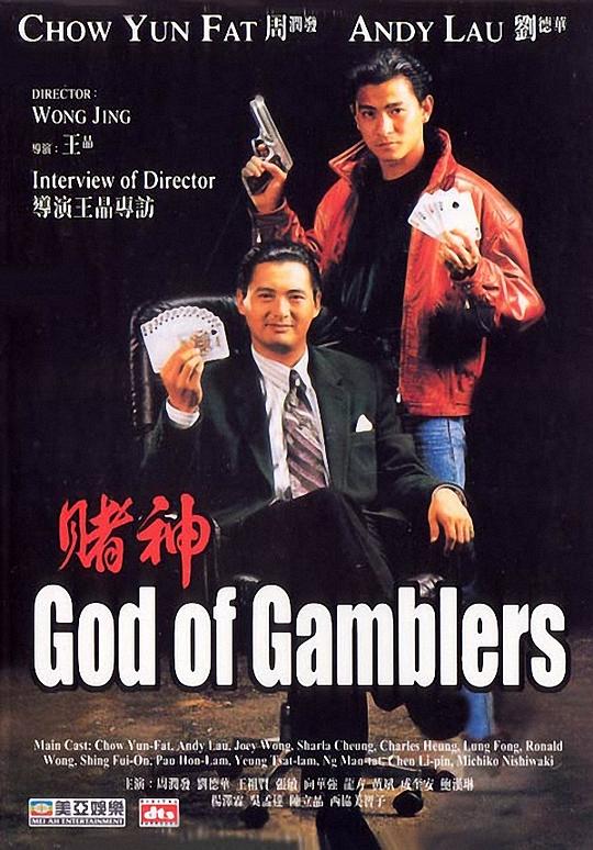 赌神[国语音轨/简繁英字幕].God.of.Gamblers.2.1990.2160p.iTunes.WEB-DL.AAC2.0.HDR10/.HEVC-PandaQT 18.14GB-影音屋