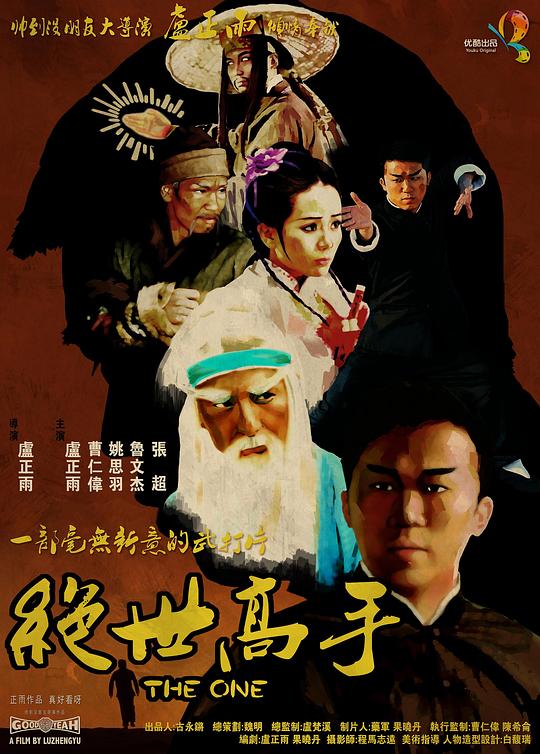 绝世高手[国语配音/中文字幕].The.One.2013.2160p.WEB-DL.H265.AAC-QuickIO 0.40GB-影音屋