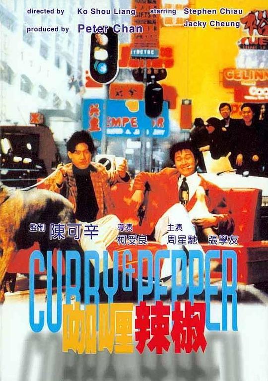 咖喱辣椒[国语配音/中文字幕].Curry.and.Pepper.1990.1080p.DSNP.WEB-DL.AAC2.0.H.264-PandaQT 5.74GB-影音屋