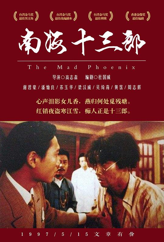 南海十三郎[国语音轨/简繁英字幕].The.Mad.Phoenix.1997.1080p.iTunes.WEB-DL.AAC2.0.H264-PandaQT 5.16GB-影音屋