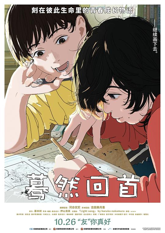 蓦然回首[国日多音轨/中文字幕].Look.Back.2024.1080p.WEB-DL.H265.AAC-PandaQT 2.87GB-影音屋