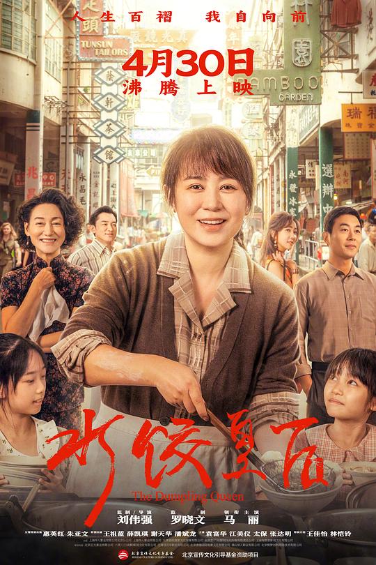 水饺皇后[国语音轨].The.Dumpling.Queen.2025.2160p.WEB-DL.H265.DTS5.1-DreamHD 3.90GB-影音屋