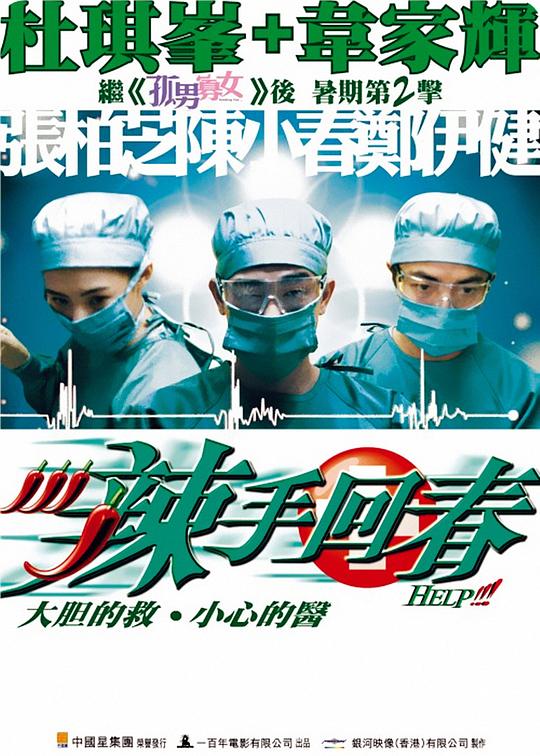 辣手回春[中文字幕].Help.2000.1080p.TVB.WEB-DL.H265.AAC-PandaQT 2.41GB-影音屋