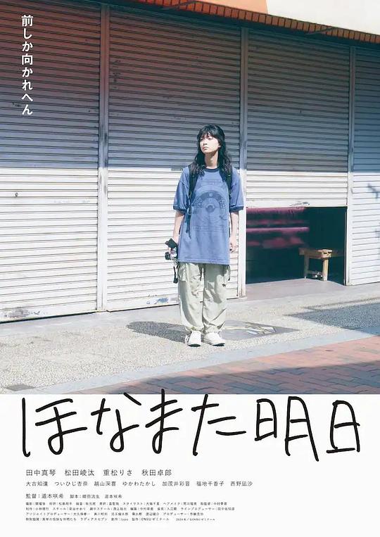ほなまた明日[60帧率版本][国语音轨].See.You.Tomorrow.Da.Bao.2025.2160p.WEB-DL.H265.HDR.60fps.DDP2.0-PandaQT 8.40GB-影音屋