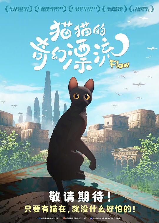 猫猫的奇幻漂流[中文字幕].Flow.2025.1080p.HamiVideo.WEB-DL.DD5.1.H.264-DreamHD 4.87GB-影音屋