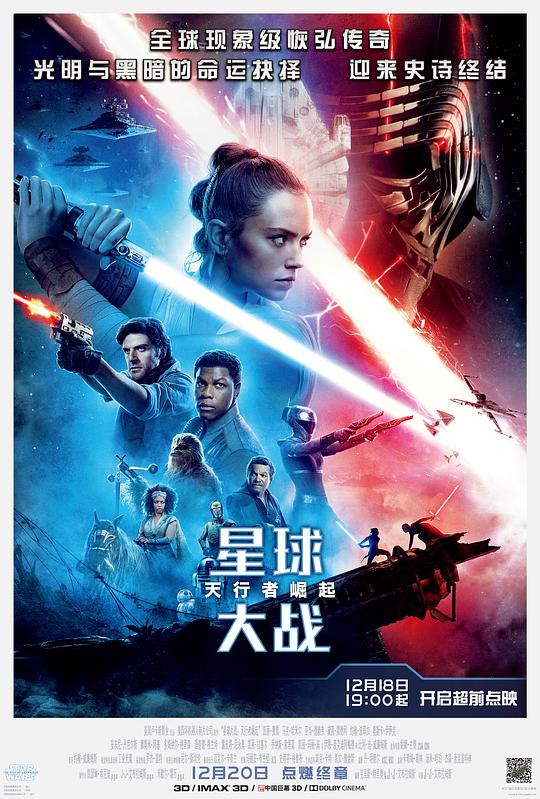 星球大战9：天行者崛起[中文字幕].Star.Wars.The.Rise.of.Skywalker.2019.1080p.MA.WEB-DL.DDP5.1.Atmos.H264-PandaQT 8.42GB-影音屋