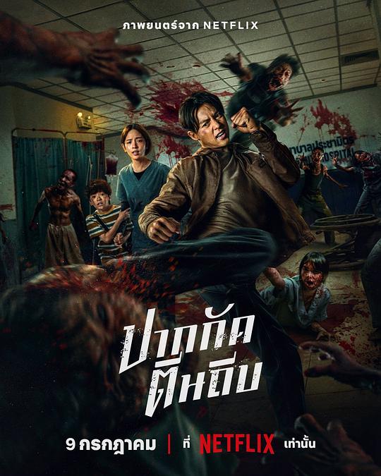 尸杀泰拳[杜比视界版本][简繁英字幕].Ziam.2025.2160p.NF.WEB-DL.DDP5.1.Atmos.DV.H.265-PandaQT 13.75GB-影音屋