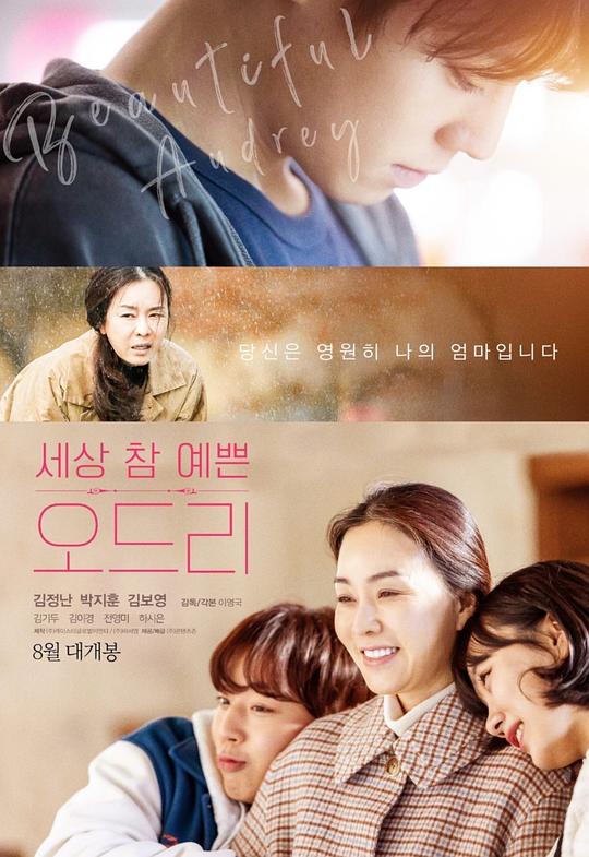 奥黛丽[中文字幕].Beautiful.Audrey.2024.1080p.HamiVideo.WEB-DL.AAC2.0.H.264-DreamHD 5.60GB-影音屋