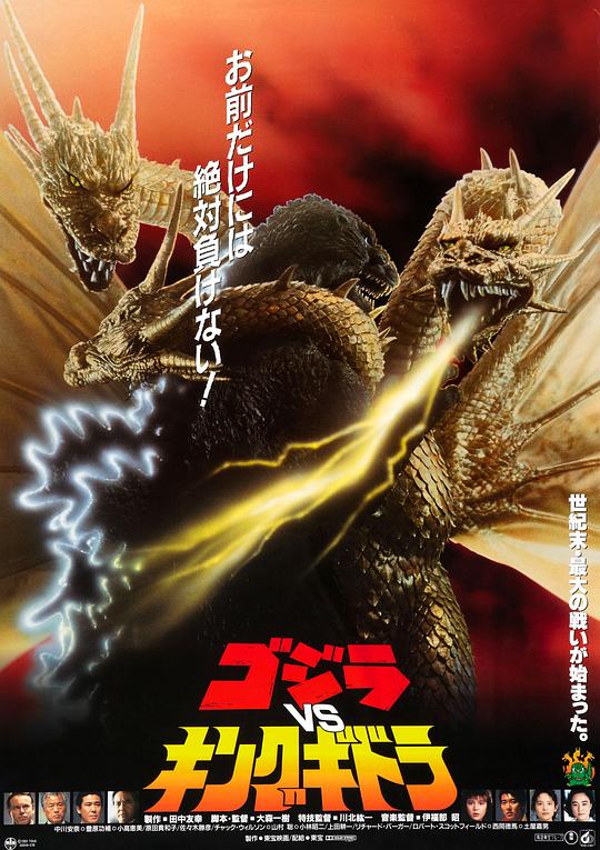哥斯拉VS王者基多拉[简繁英字幕].Godzilla.vs.King.Ghidorah.1991.1080p.BluRay.x265.10bit.FLAC.2.0-QuickIO 5.86GB-影音屋
