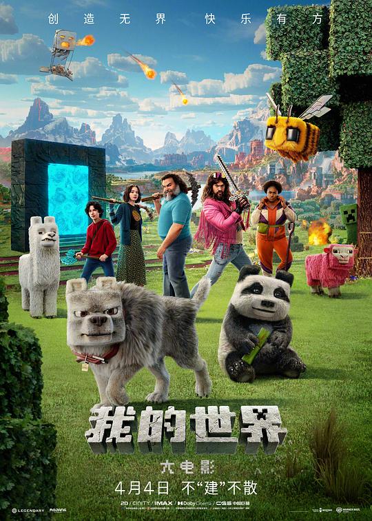 我的世界大电影[国粤英多音轨/特效中文字幕].A.Minecraft.Movie.2025.USA.BluRay.1080p.AAC-DreamHD 3.53GB-影音屋