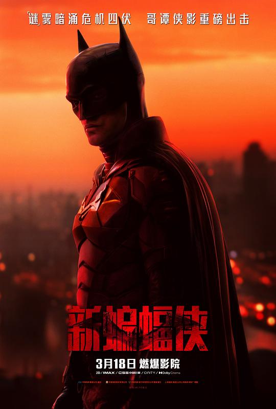 新蝙蝠侠[HDR/杜比视界双版本][国英多音轨/特效中文字幕].2022.EUR.BluRay.Remux.UHD.DoVi.HDR10.2160p.Atmos.TrueHD7.1-DreamH-影音屋