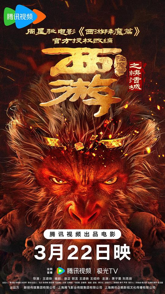 西游降魔篇之快活城[国语配音/中文字幕].2025.2160p.WEB-DL.H265.DDP2.0-QuickIO 1.98GB-影音屋