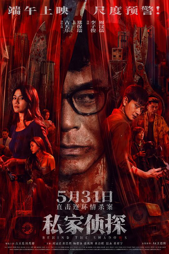 私家侦探[60帧率版本][国语配音].Behind.the.Shadows.2025.2160p.WEB-DL.H265.HDR.60fps.DTS5.1-PandaQT 7.13GB-影音屋