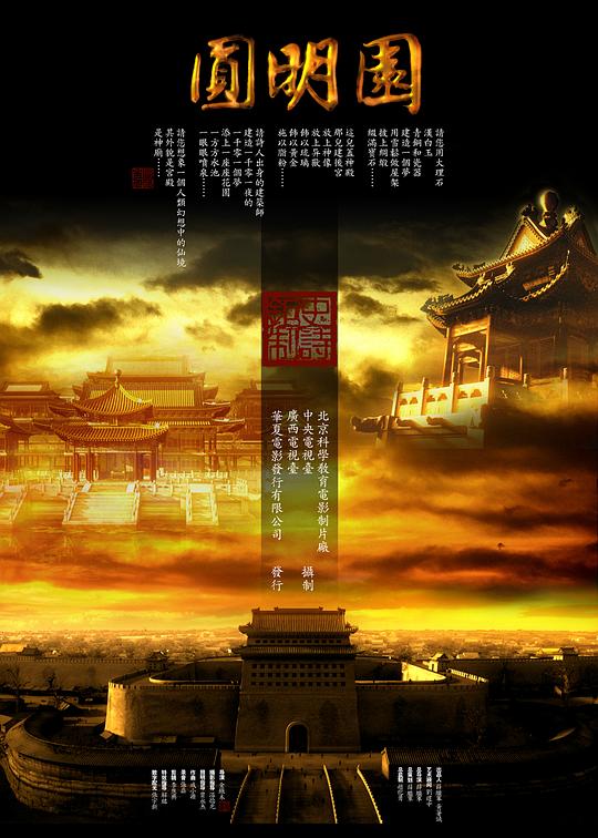 圆明园[国语配音/中文字幕].Summer.Palace.2006.1080p.HamiVideo.WEB-DL.AAC2.0.H.264-DreamHD 7.52GB-影音屋