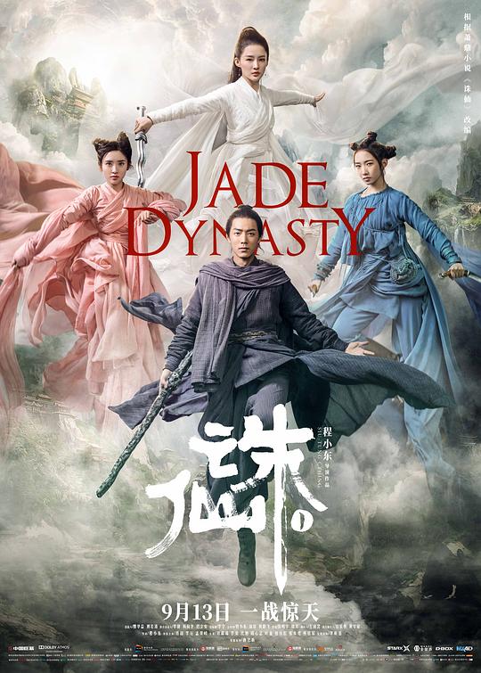 诛仙1[60帧率版本][高码版][国语配音/中文字幕].Jade.Dynasty.2019.2160p.HQ.WEB-DL.H265.HDR.60FPS.DTS-QuickIO 20.41GB-影音屋