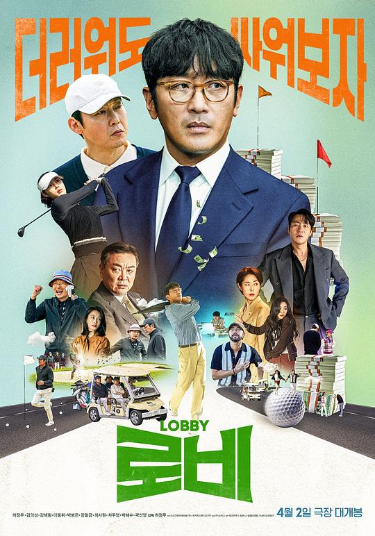 游说[无字片源].LOBBY.2025.1080p.iTunes.WEB-DL.DD5.1.H264-PandaQT 5.20GB-影音屋