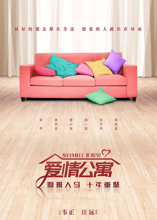 爱情公寓[60帧率版本][高码版][国语配音/中文字幕].Apartment.of.Love.2018.2160p.HQ.WEB-DL.H265.60FPS.AAC-QuickIO 18.21GB-影音屋