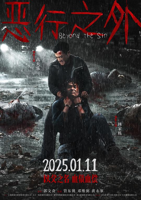 恶行之外[粤语音轨].Beyond.the.Sin.2025.2160p.WEB-DL.H265.EDR.DDP5.1.2Audio-PandaQT 7.24GB-影音屋