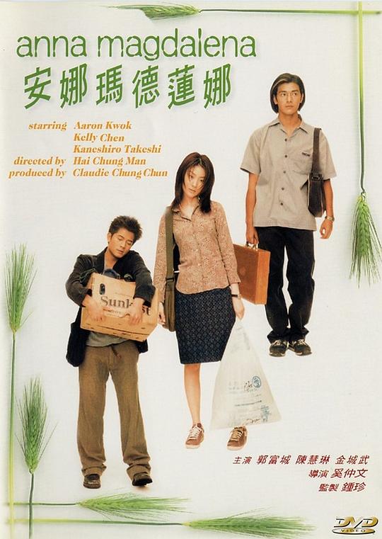 安娜玛德莲娜[杜比视界版本][国语音轨/简繁英字幕].Anna.Magdalena.1998.2160p.iTunes.WEB-DL.AAC2.0.DV.HEVC-PandaQT 17.03GB-影音屋