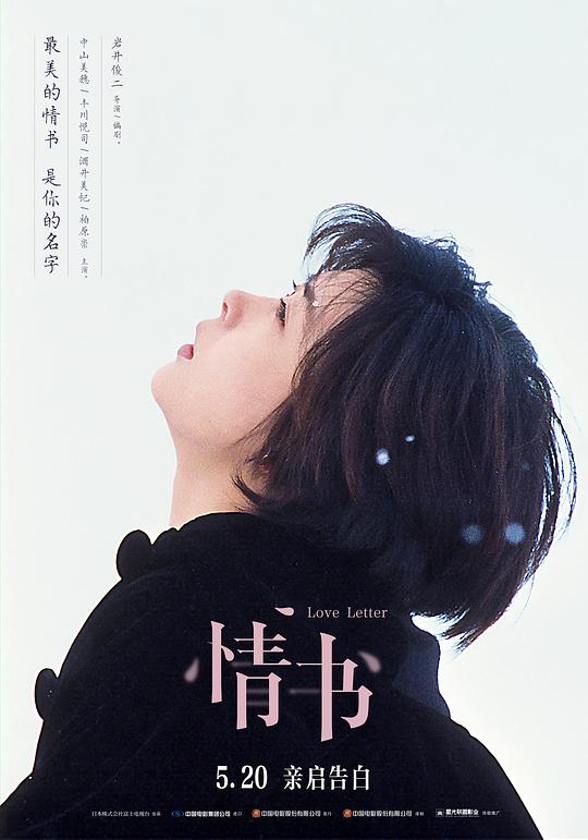 情书[中文字幕].Love.Letter.1995.1080p.HamiVideo.WEB-DL.AAC2.0.H.264-DreamHD 6.46GB-影音屋