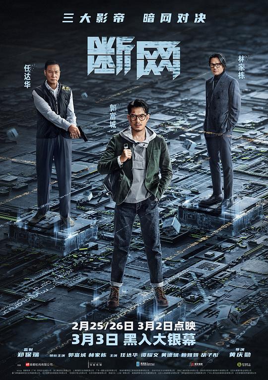 断网[国语配音/中文字幕].Cyber.Heist.2023.1080p.NowPlay.WEB-DL.H264.AAC-PandaQT 3.66GB-影音屋