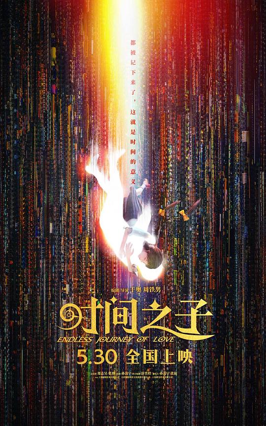 时间之子[国语配音/中文字幕].Endless.Journey.of.Love.2025.V2.2160p.WEB-DL.H265.DDP5.1-QuickIO 10.33GB-影音屋