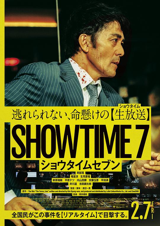 好戏时间7[中文字幕].Showtime.7.2025.1080p.HamiVideo.WEB-DL.AAC2.0.H.264-DreamHD 5.46GB-影音屋