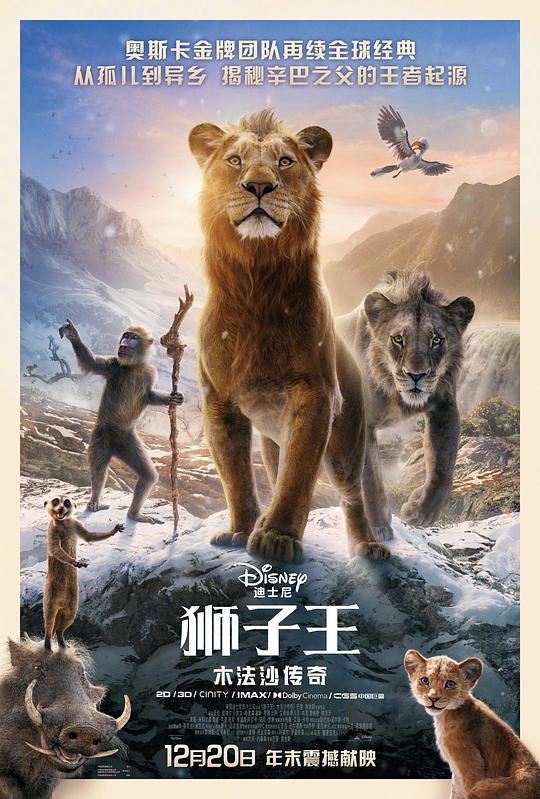 狮子王：木法沙传奇[中文字幕].Mufasa.The.Lion.King.2024.1080p.AMZN.WEB-DL.DDP5.1.H264-PandaQT 8.25GB-影音屋